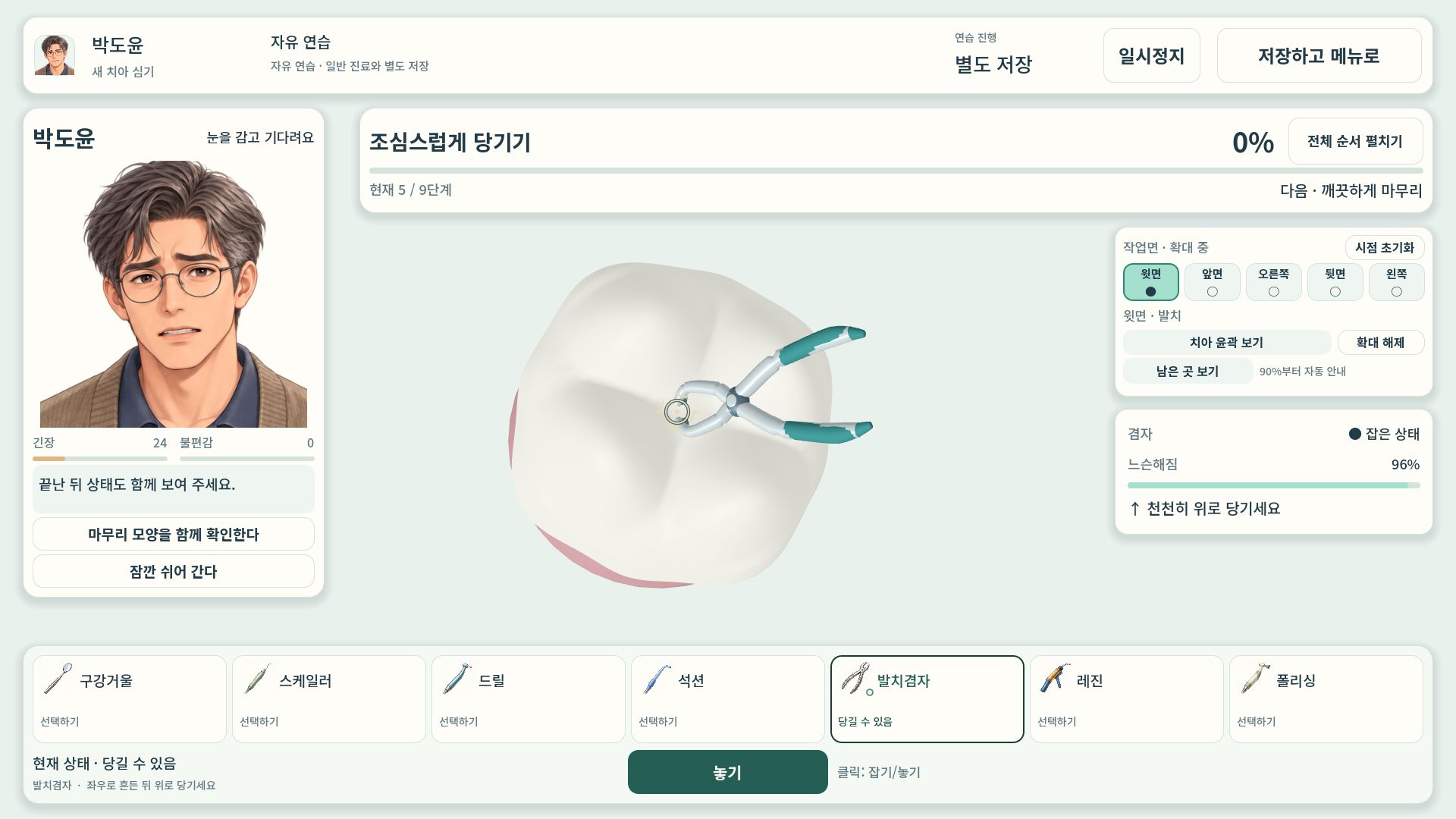 겸자로 치아를 잡아 당기는 발치 단계의 게임 화면