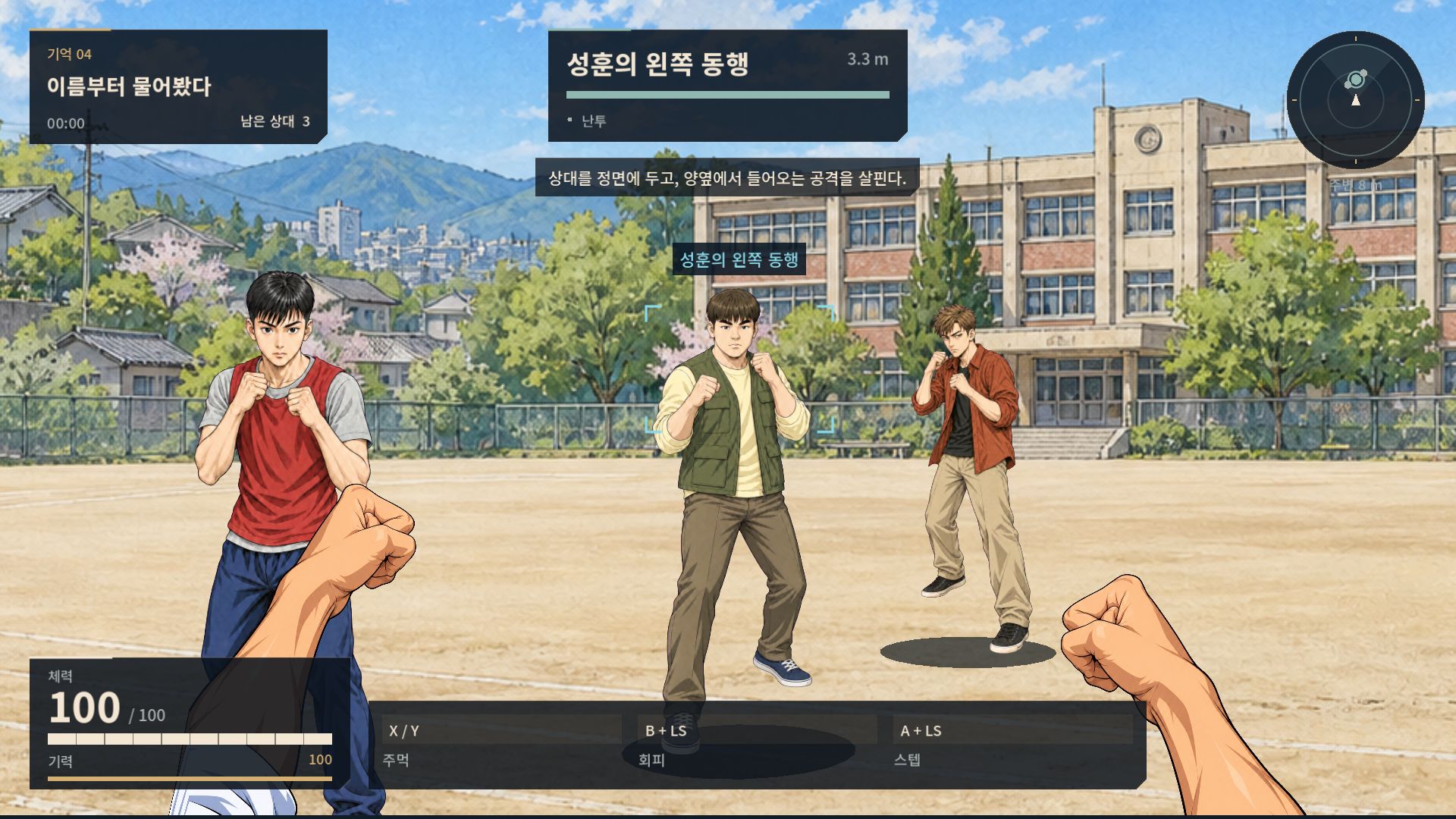 학교 운동장의 다인 전투
