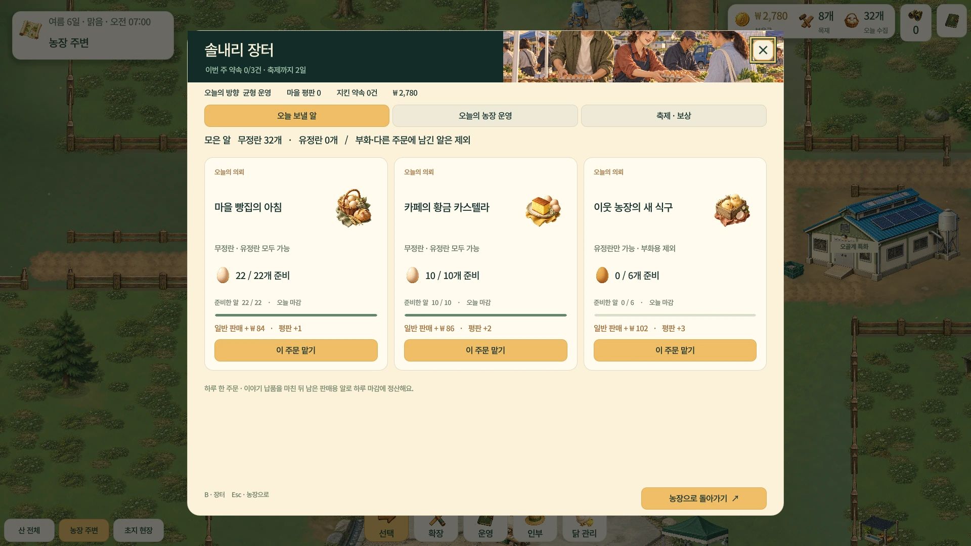 솔내리 장터에서 알 주문과 준비 수량을 확인하는 화면