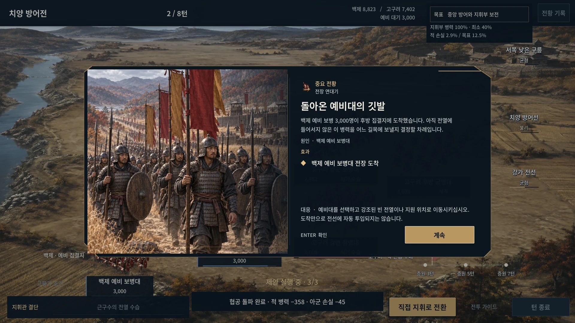 삼국전략: 전쟁의 연대기 — 치양 전투 중 예비 병력의 도착을 알리는 실제 전투 사건 화면입니다.