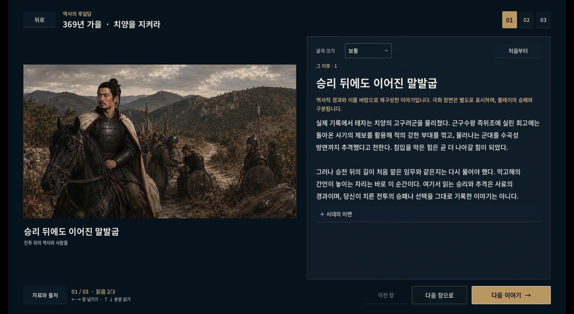 삼국전략: 전쟁의 연대기 — 치양 전투 뒤의 역사와 인물의 처지를 삽화와 함께 읽는 화면입니다.
