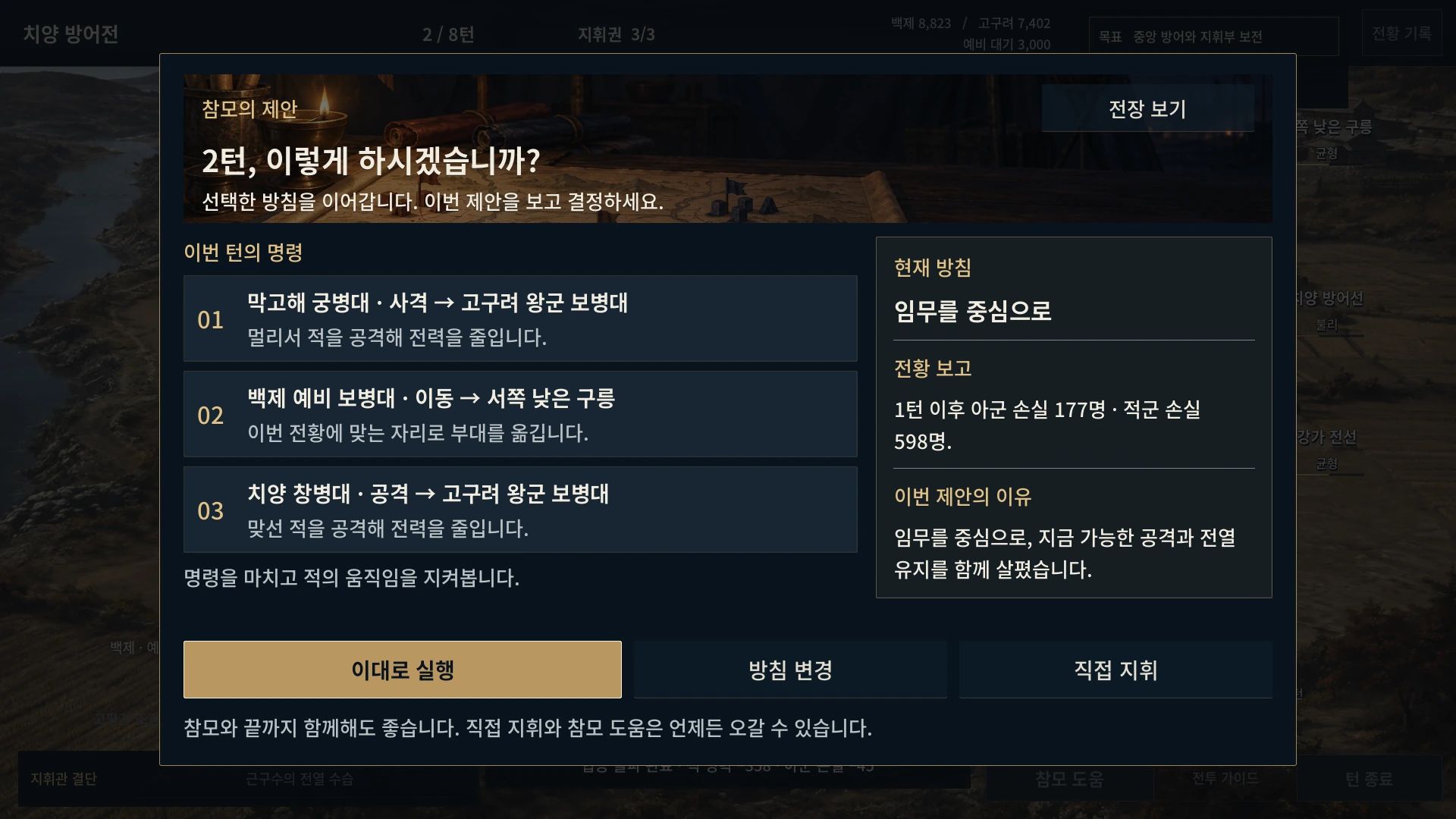 삼국전략: 전쟁의 연대기 — 실행 결과를 확인하고 다음 턴의 참모 제안을 검토합니다.