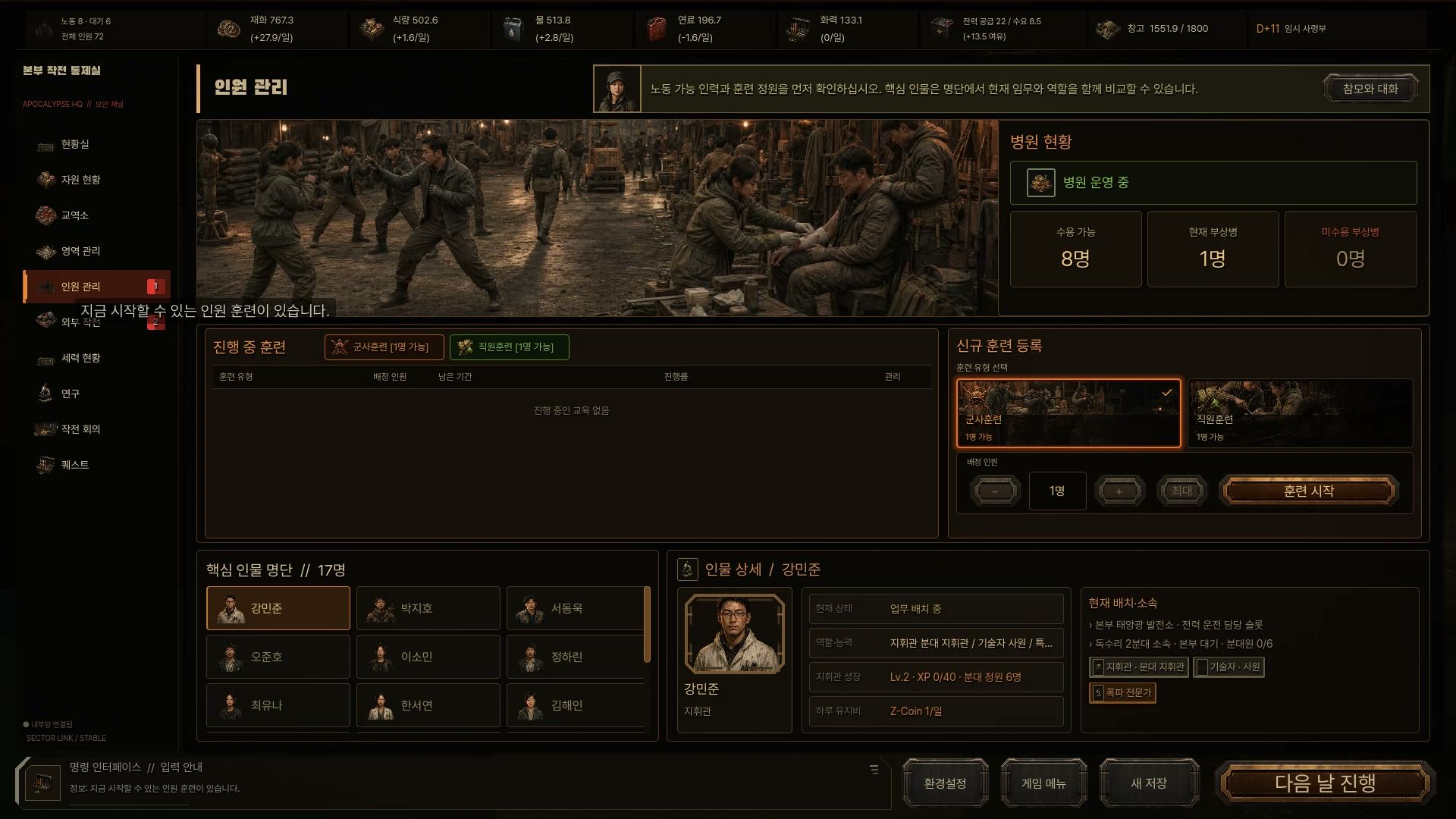 ApocalypseHQ 인원 관리 플레이 화면