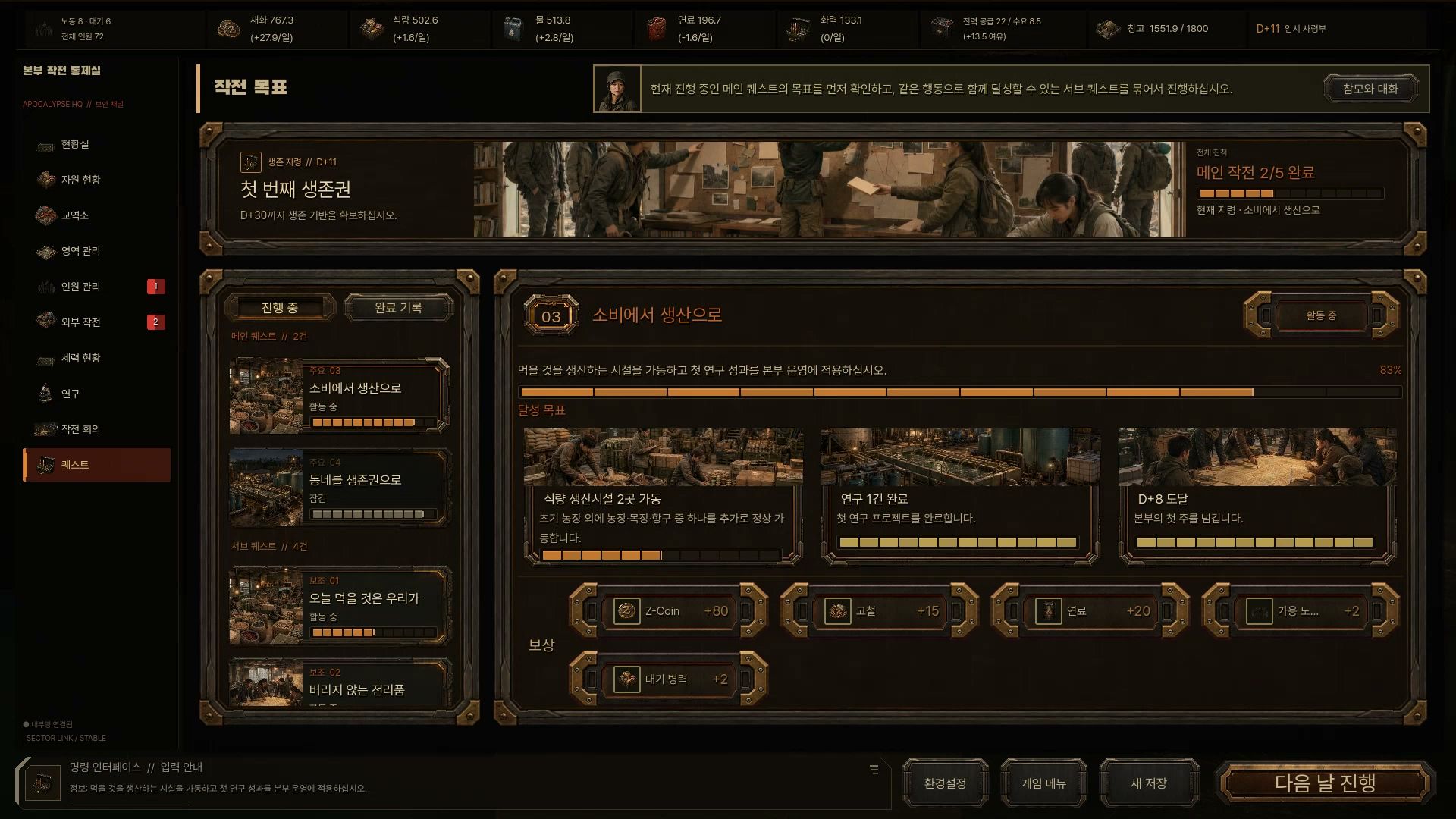 ApocalypseHQ 작전 목표와 퀘스트 플레이 화면
