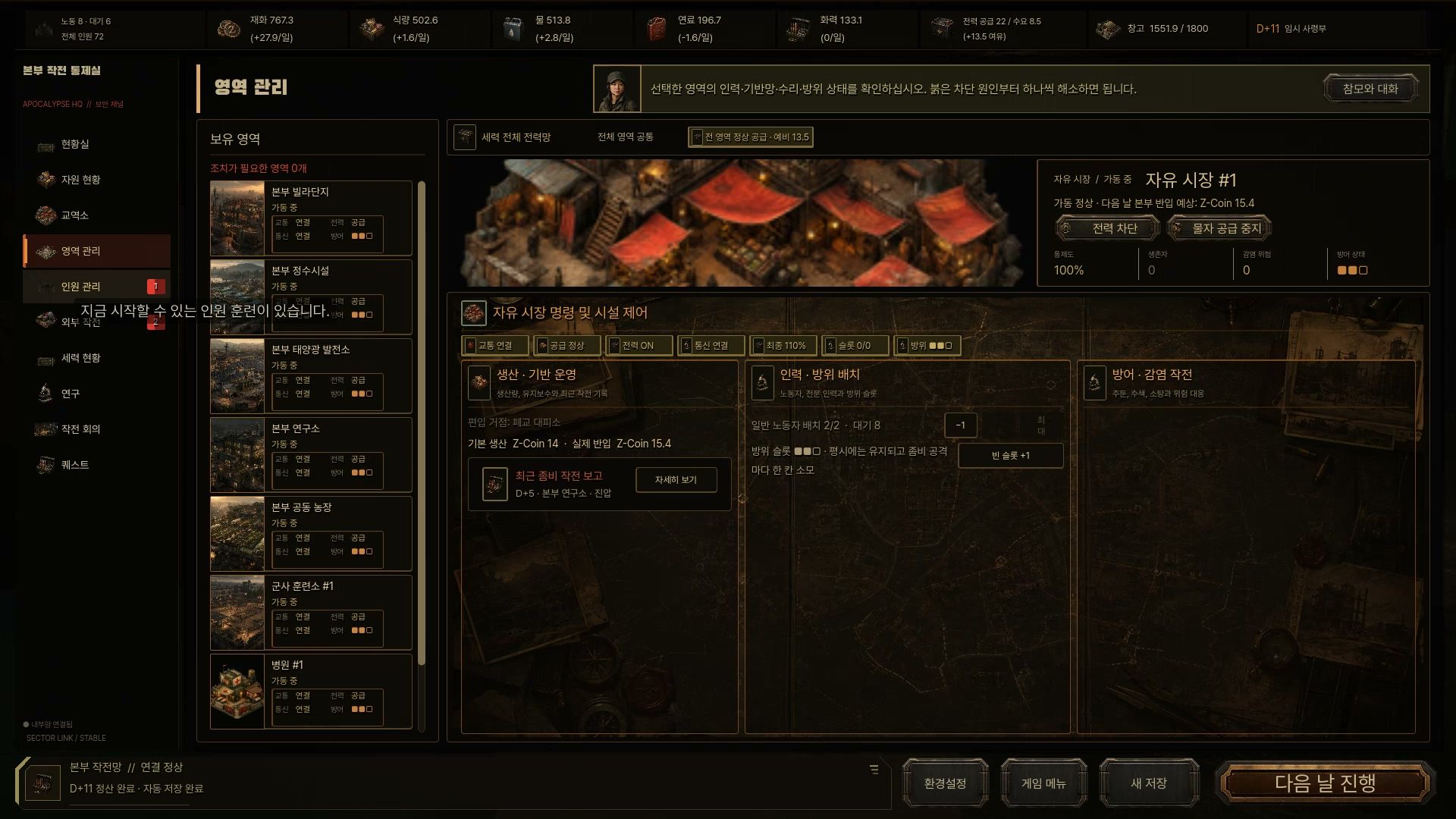 ApocalypseHQ 영역 관리 플레이 화면